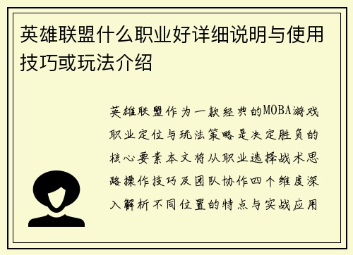 英雄联盟什么职业好详细说明与使用技巧或玩法介绍