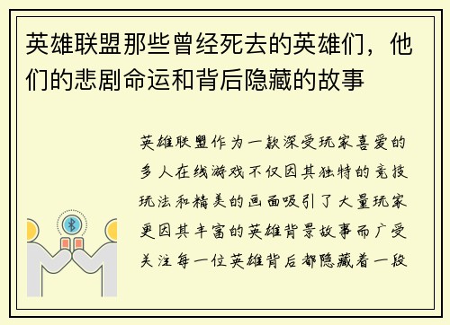 英雄联盟那些曾经死去的英雄们，他们的悲剧命运和背后隐藏的故事