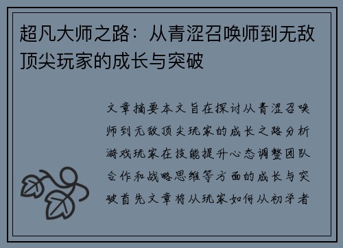 超凡大师之路：从青涩召唤师到无敌顶尖玩家的成长与突破