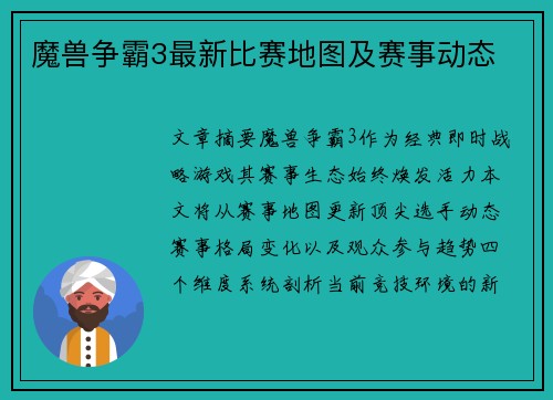 魔兽争霸3最新比赛地图及赛事动态