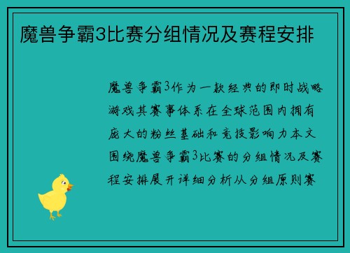 魔兽争霸3比赛分组情况及赛程安排