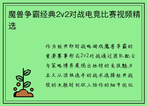 魔兽争霸经典2v2对战电竞比赛视频精选